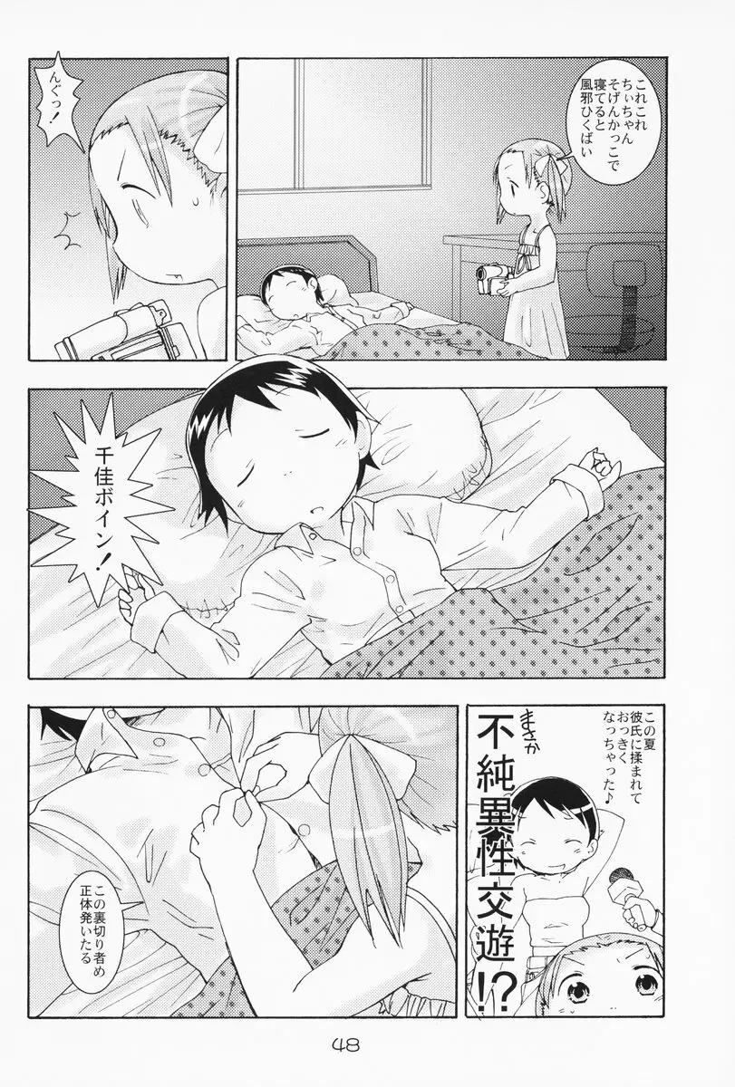 苺まはまん Page.47