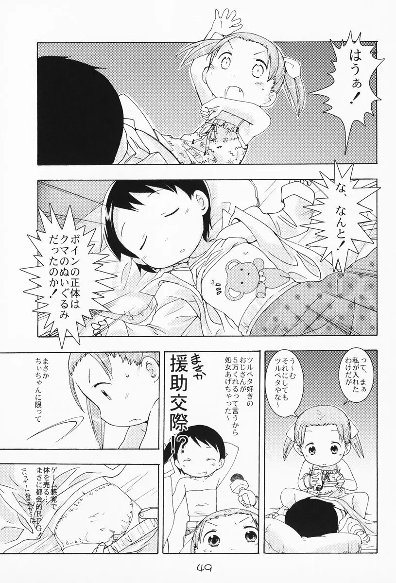 苺まはまん Page.48