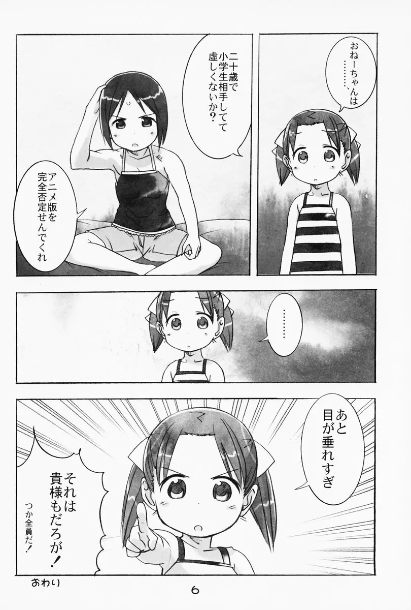 苺まはまん Page.5