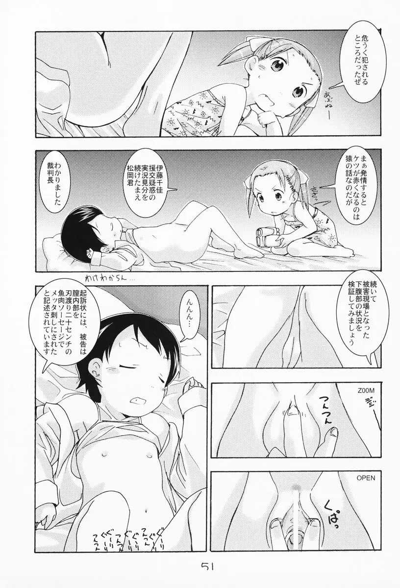 苺まはまん Page.50