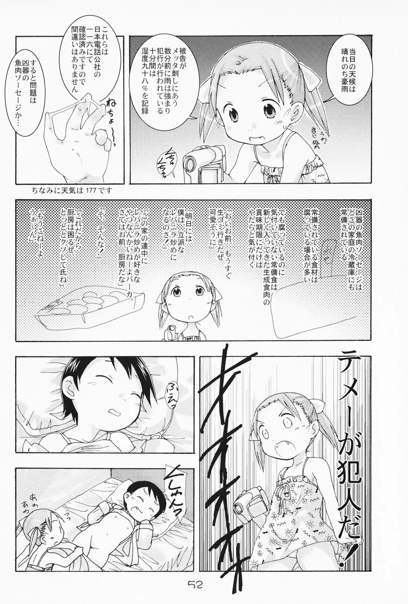 苺まはまん Page.51