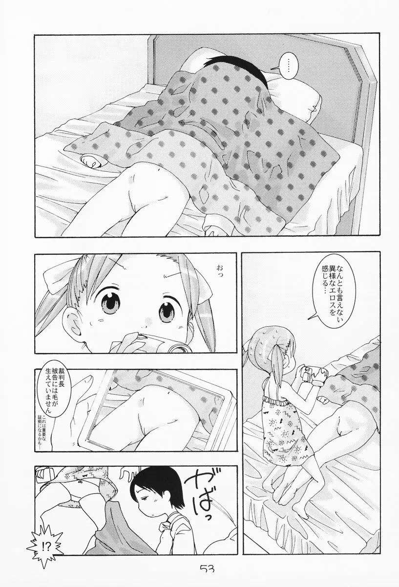 苺まはまん Page.52