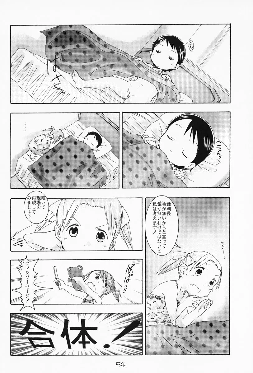 苺まはまん Page.53