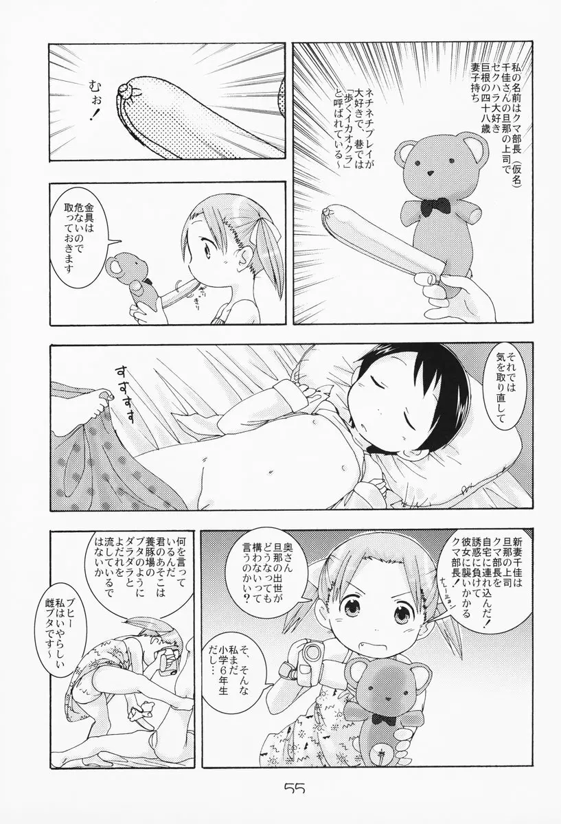 苺まはまん Page.54