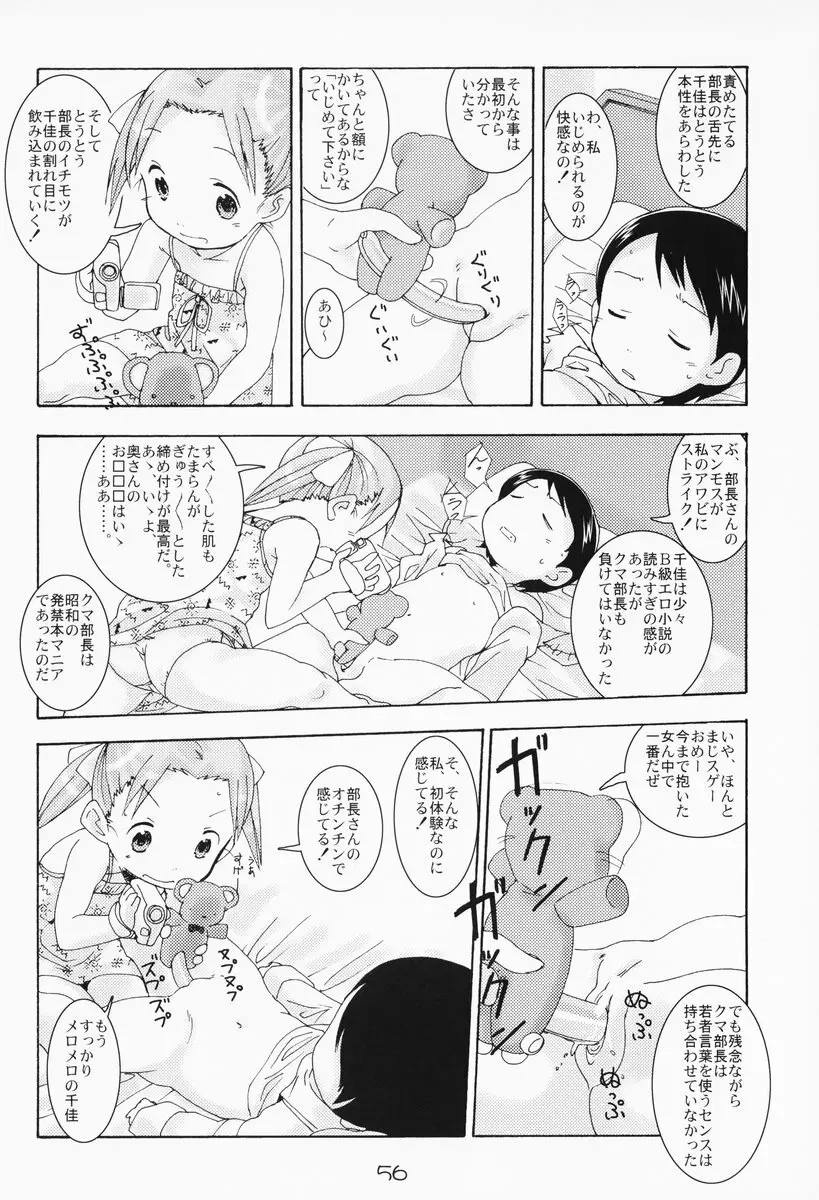 苺まはまん Page.55