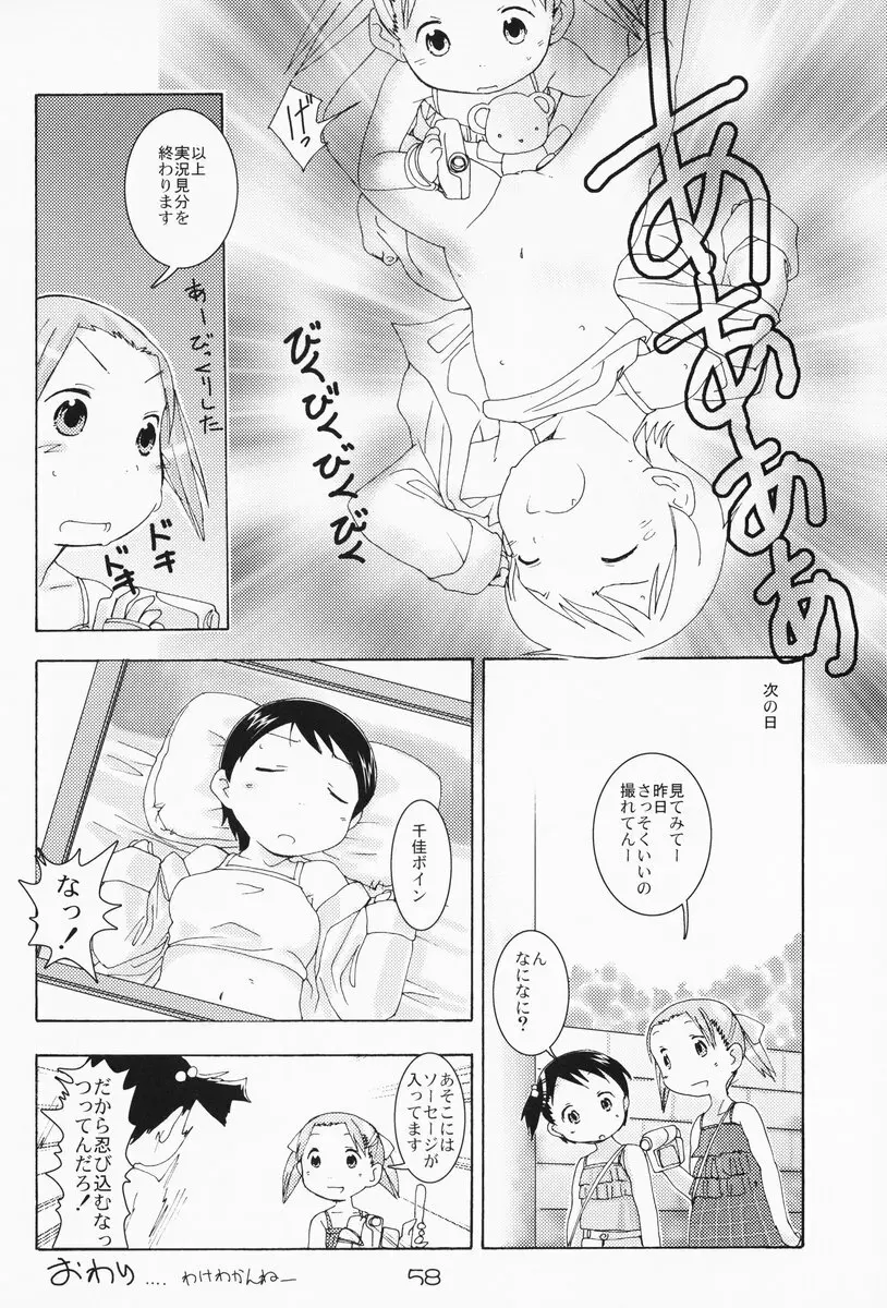 苺まはまん Page.57