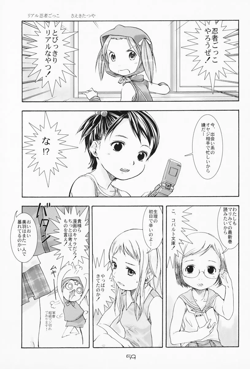 苺まはまん Page.58