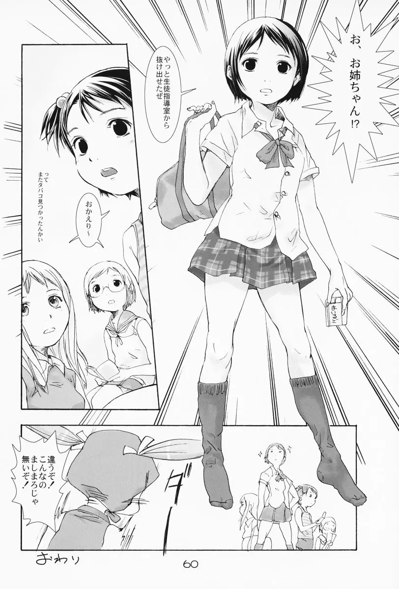 苺まはまん Page.59