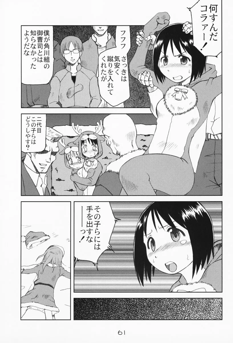 苺まはまん Page.60