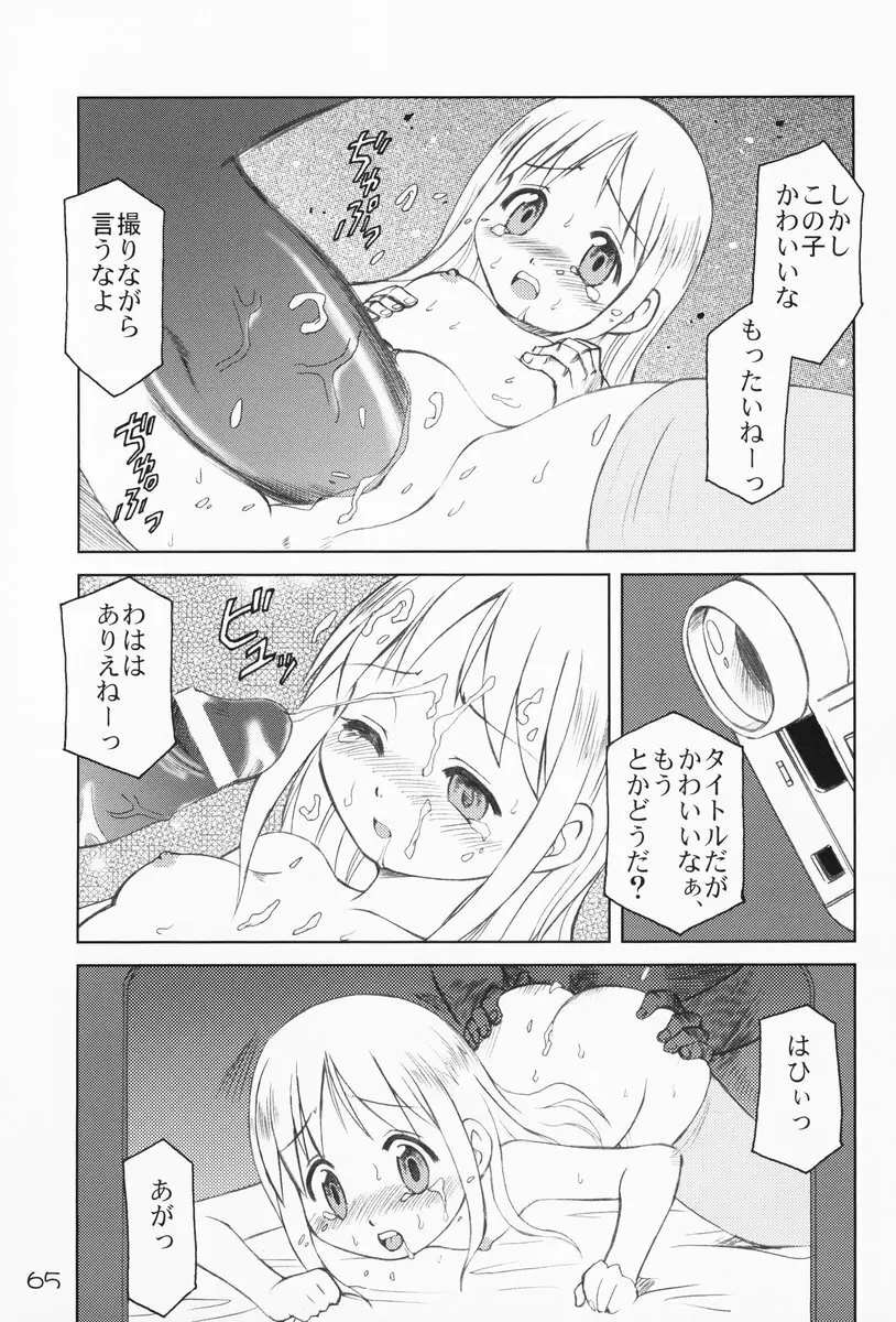 苺まはまん Page.64