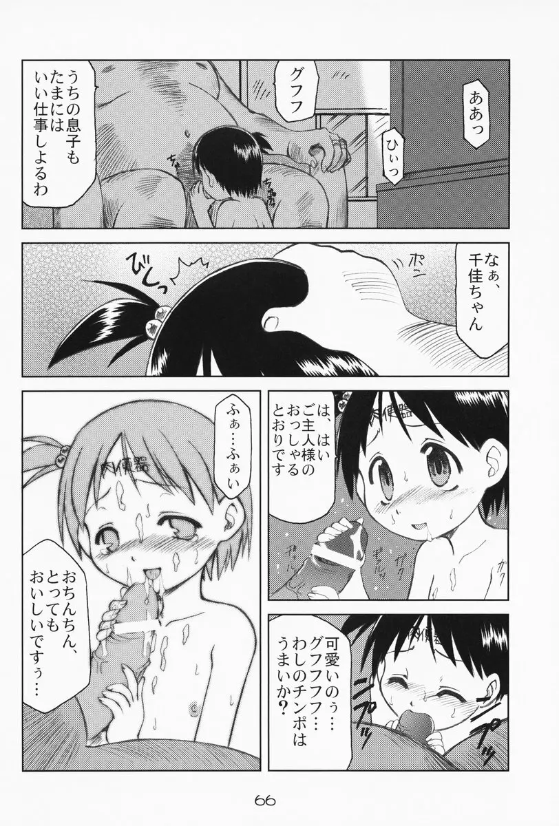 苺まはまん Page.65