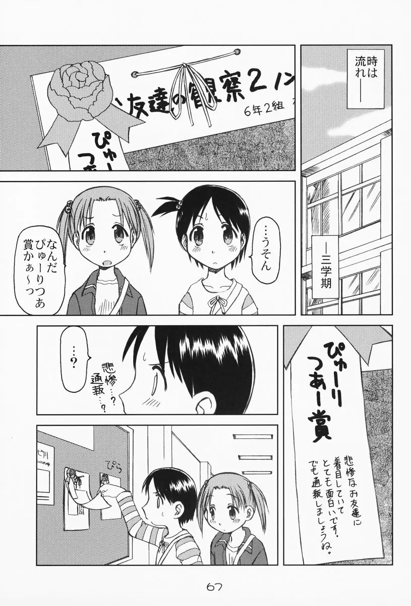 苺まはまん Page.66