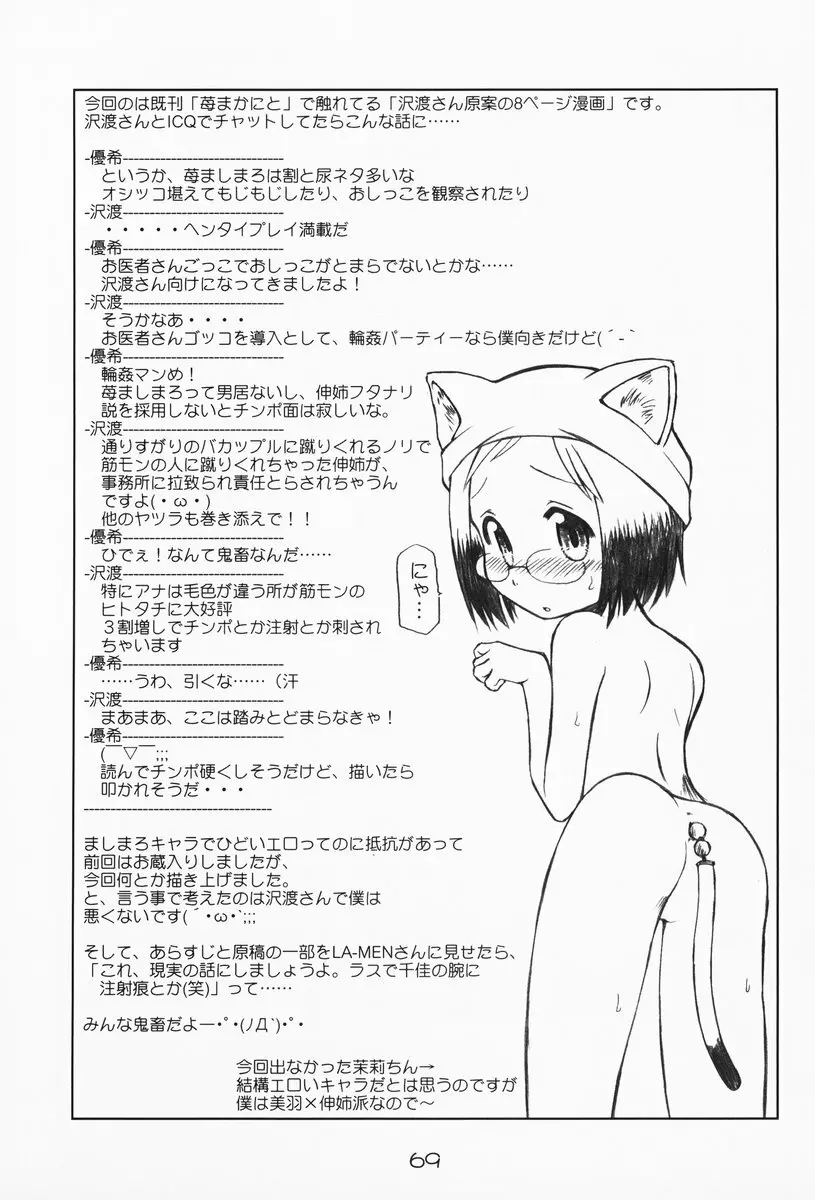 苺まはまん Page.68