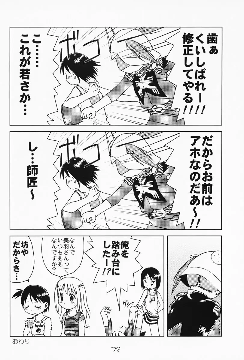 苺まはまん Page.71