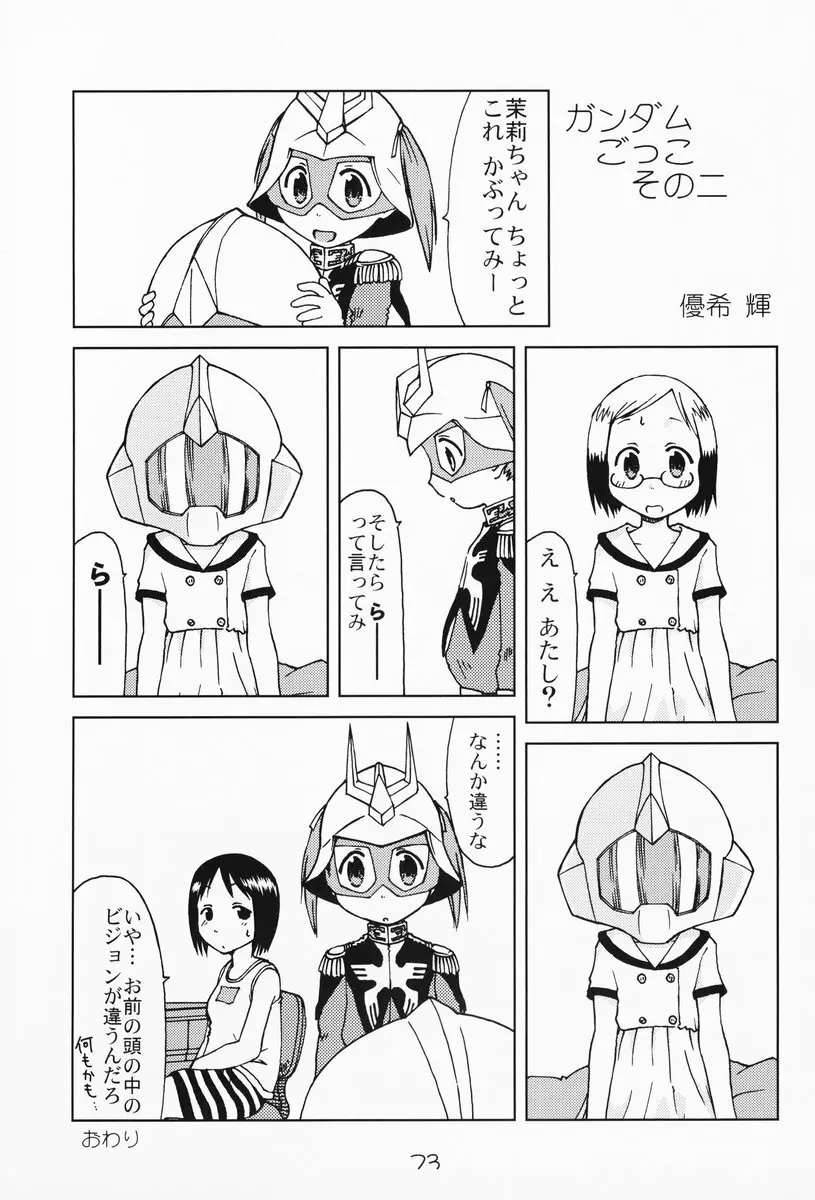 苺まはまん Page.72