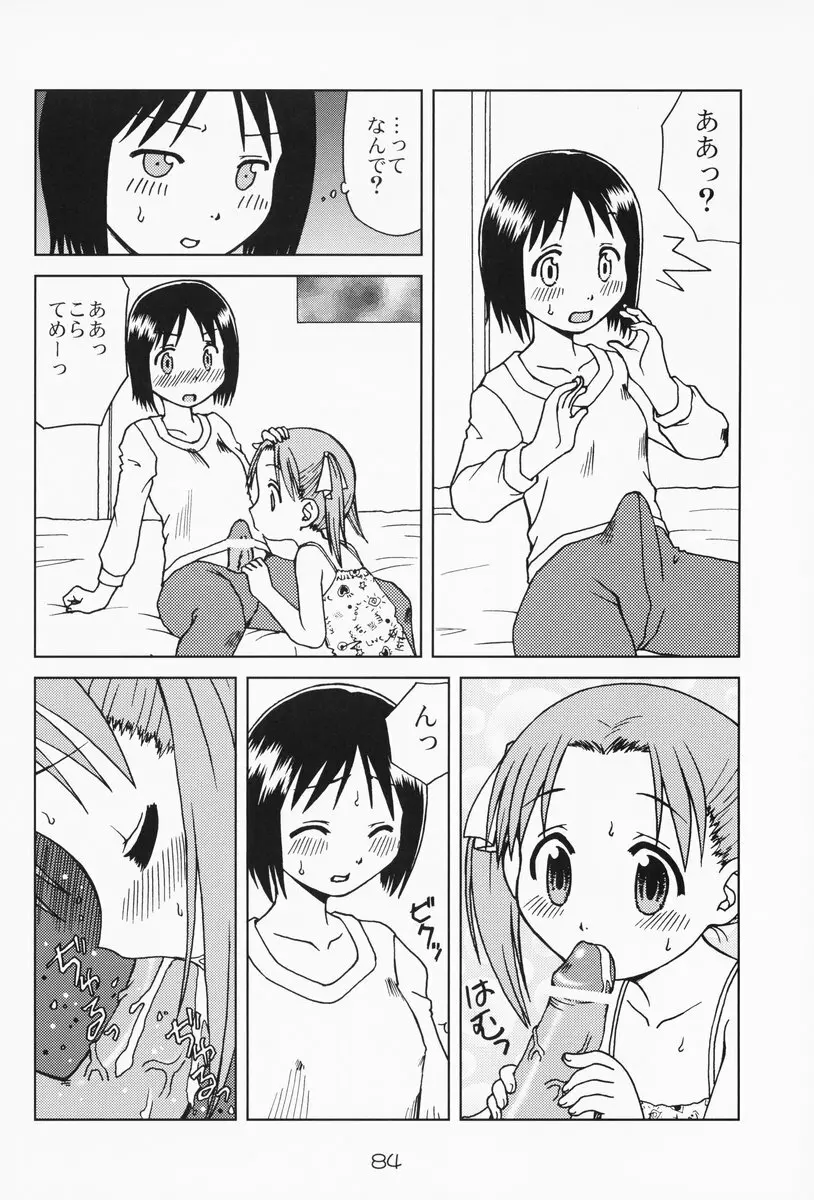 苺まはまん Page.83