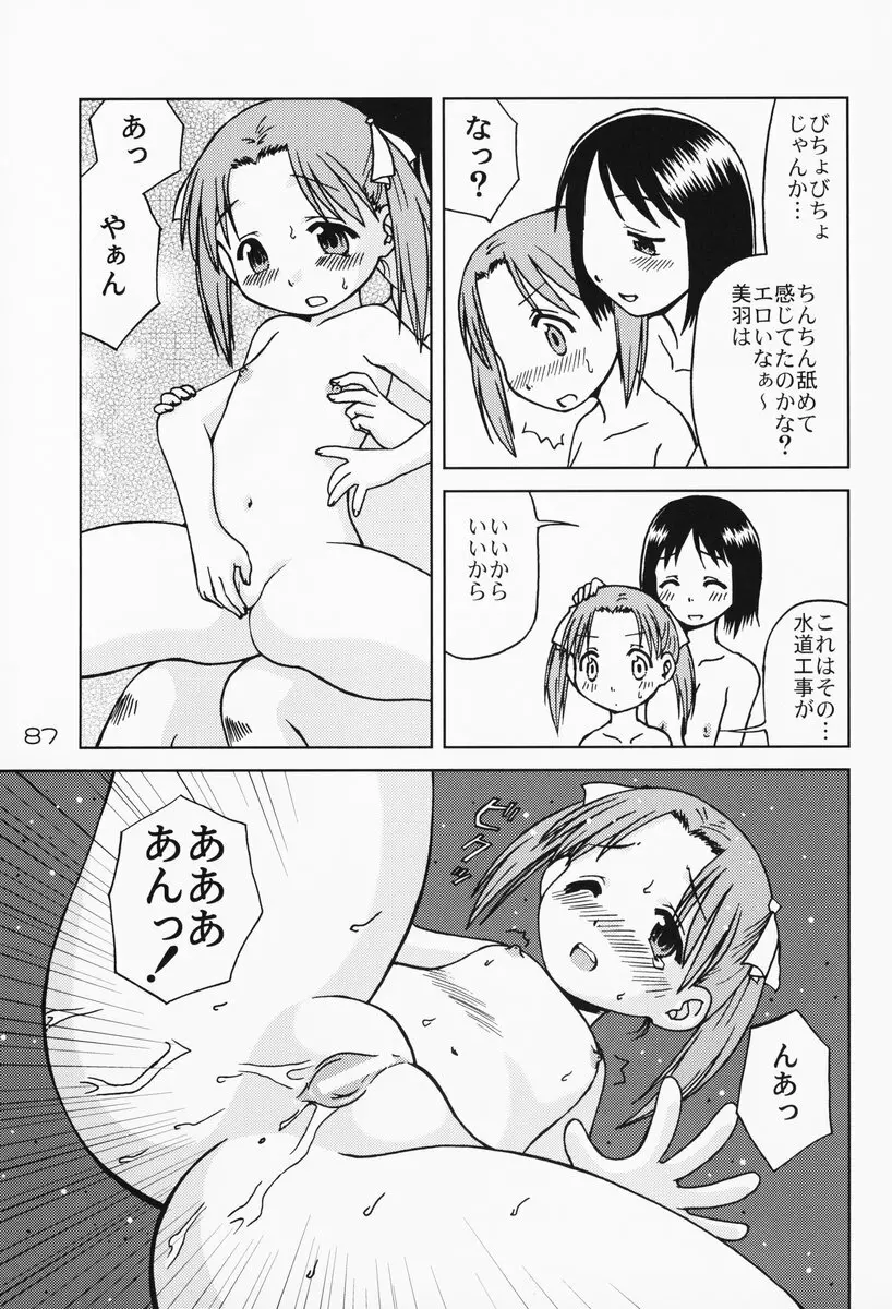 苺まはまん Page.86