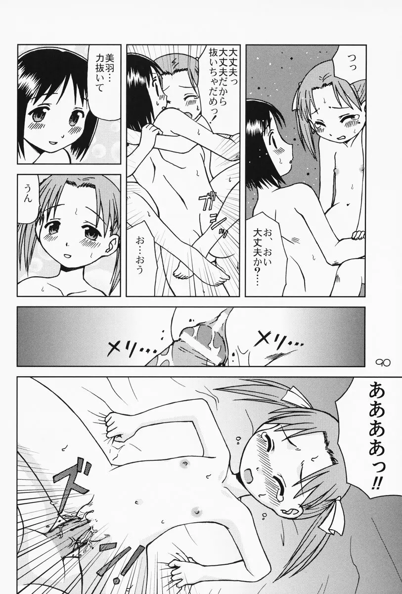 苺まはまん Page.89