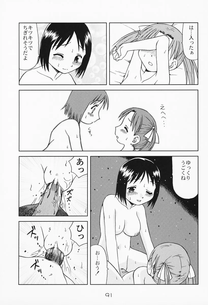 苺まはまん Page.90