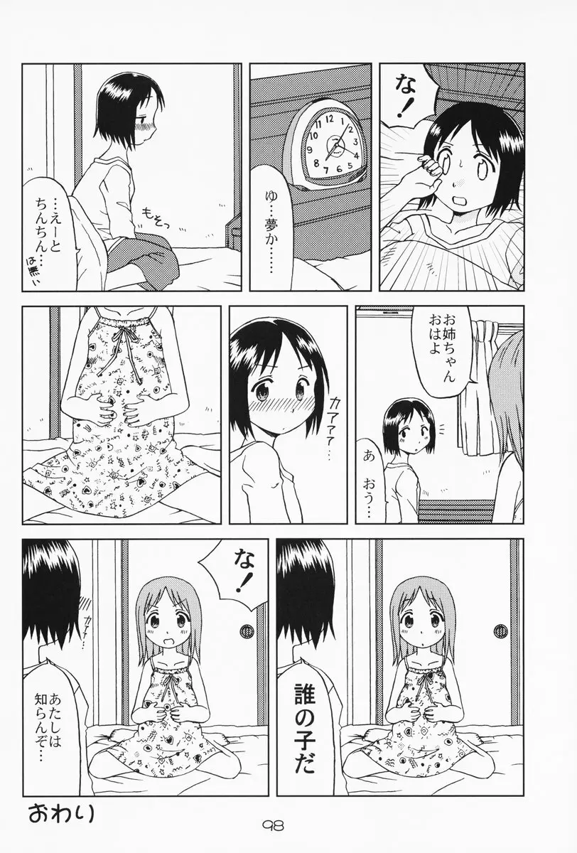 苺まはまん Page.97