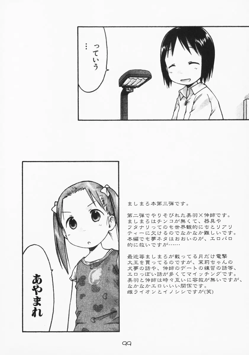 苺まはまん Page.98