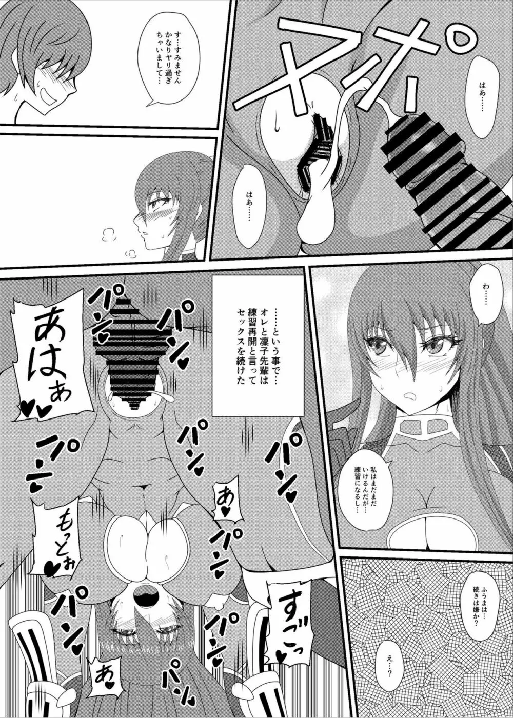 凜子パイセンがんばるっ! Page.13