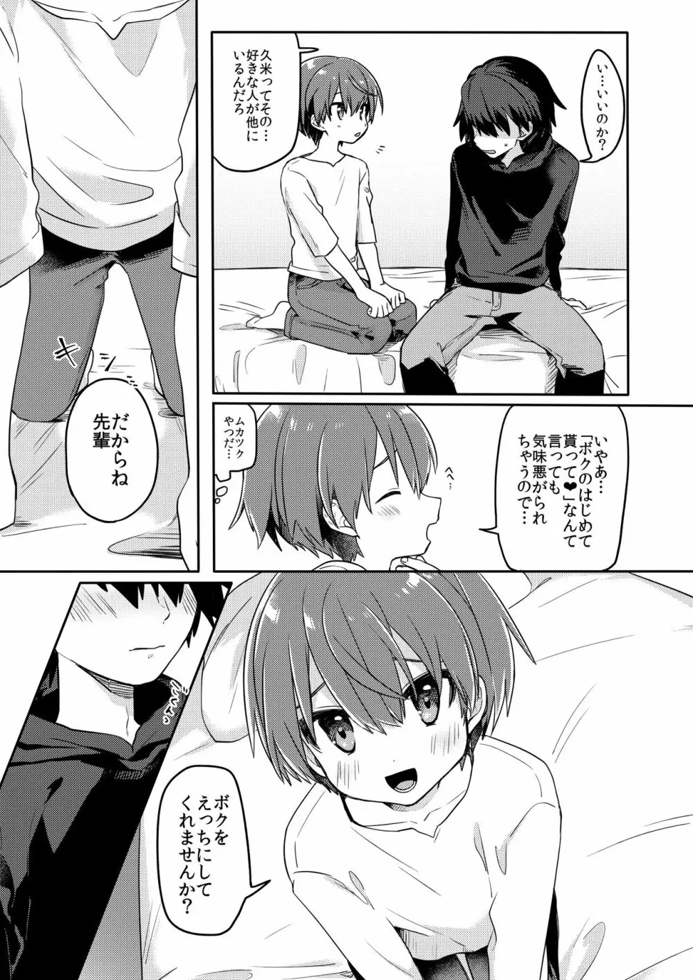 後輩の×××練習 Page.10