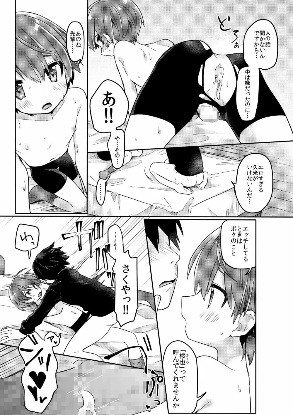 後輩の×××練習 Page.20