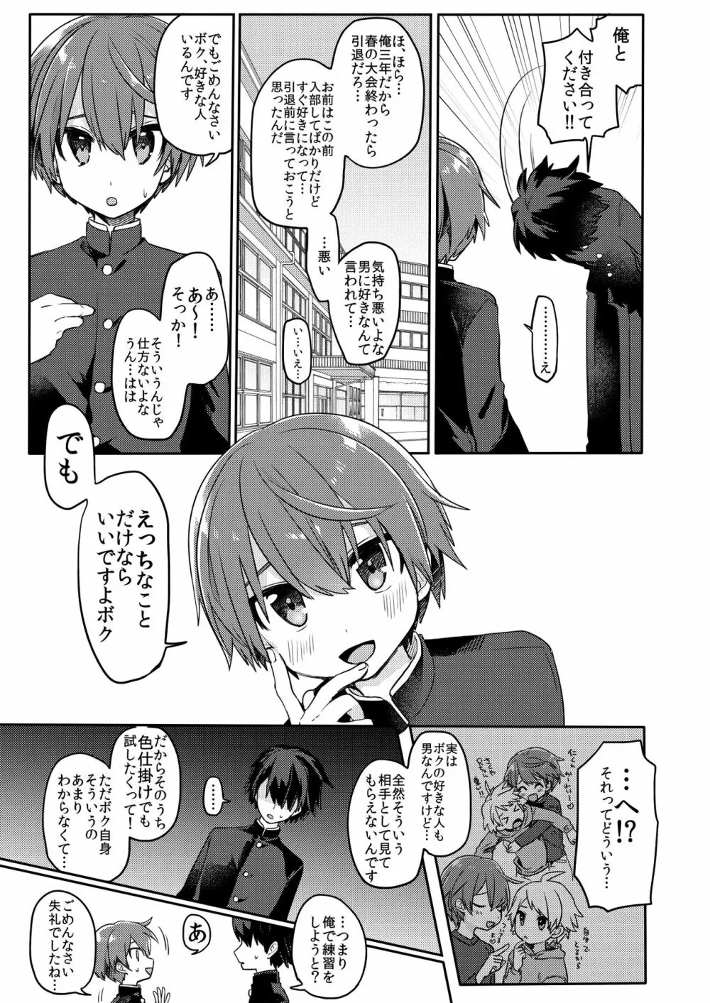 後輩の×××練習 Page.4