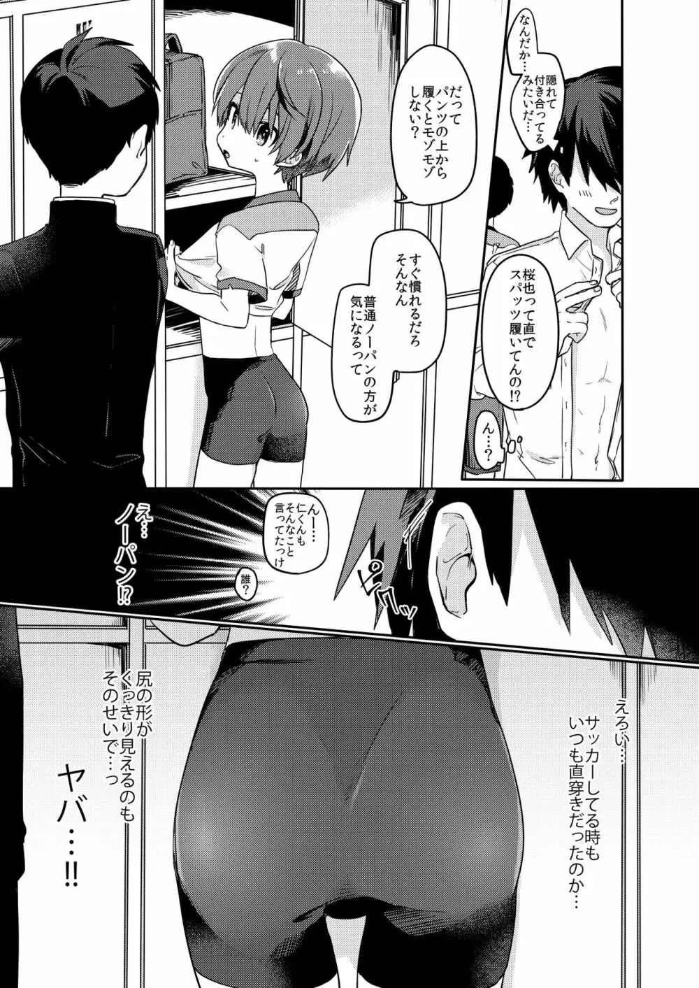 後輩の×××練習 Page.6