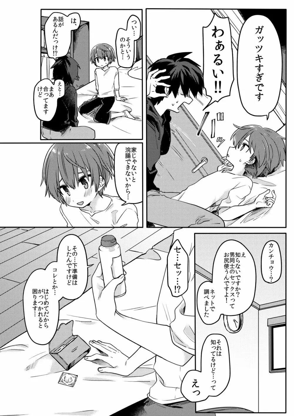 後輩の×××練習 Page.9