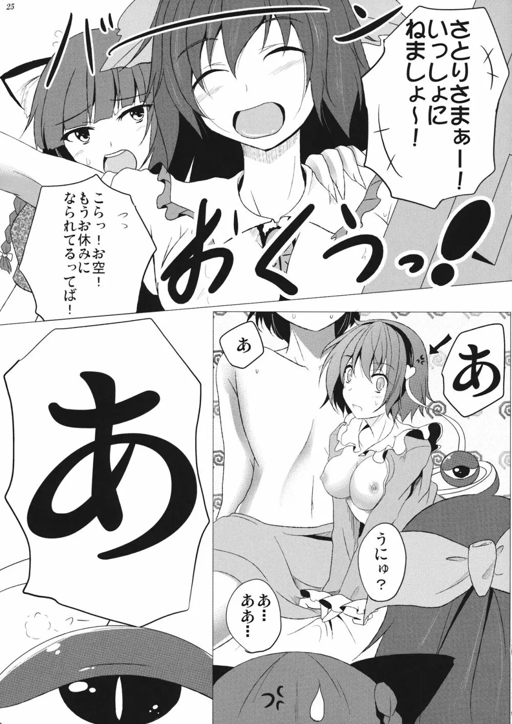 さとりシャイローズ Page.26