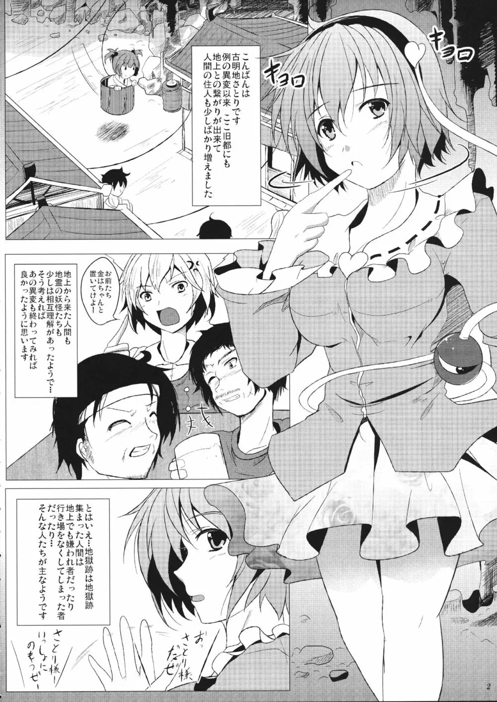 さとりシャイローズ Page.3