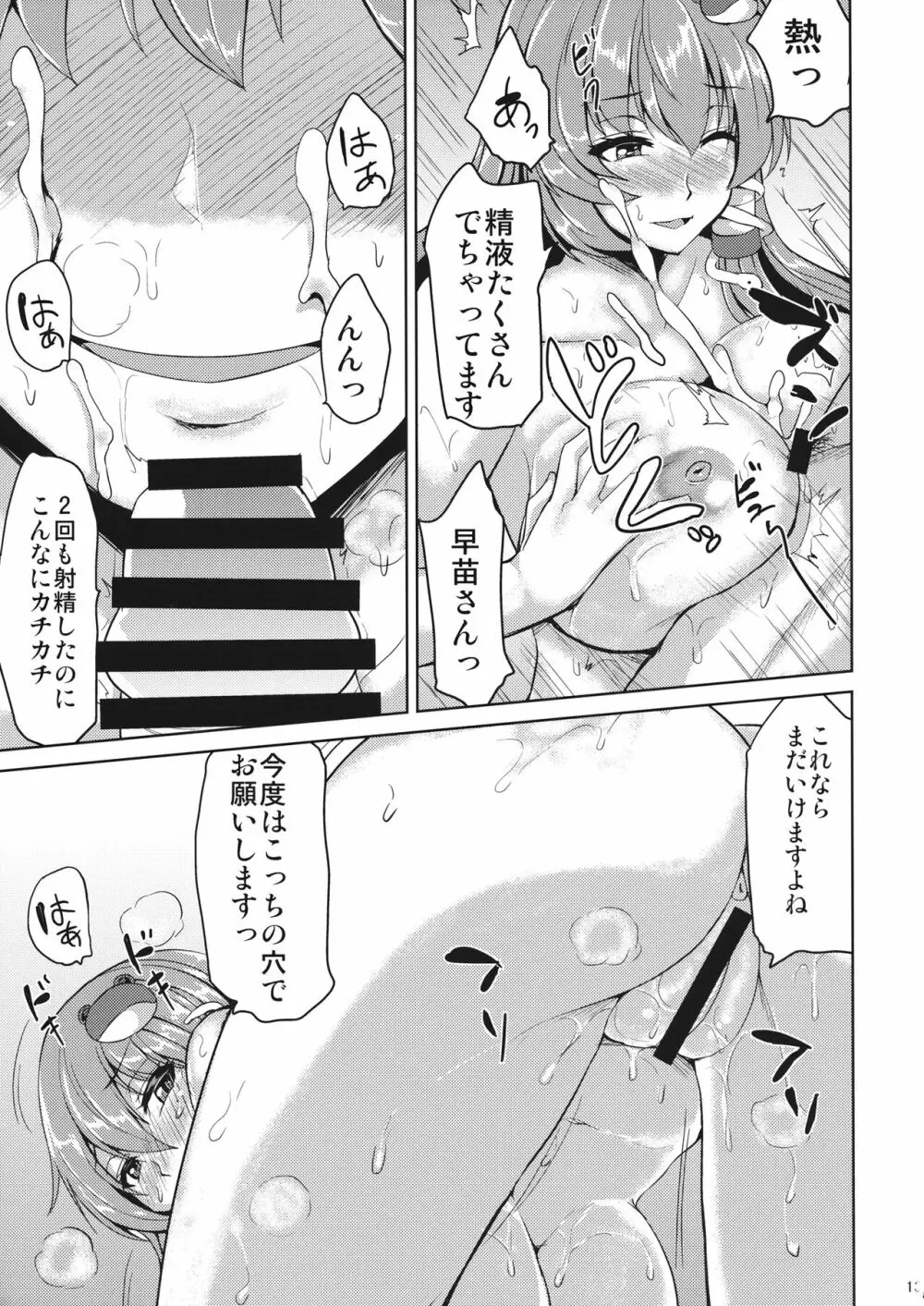 早苗さんと秘密なおみくじ Page.12