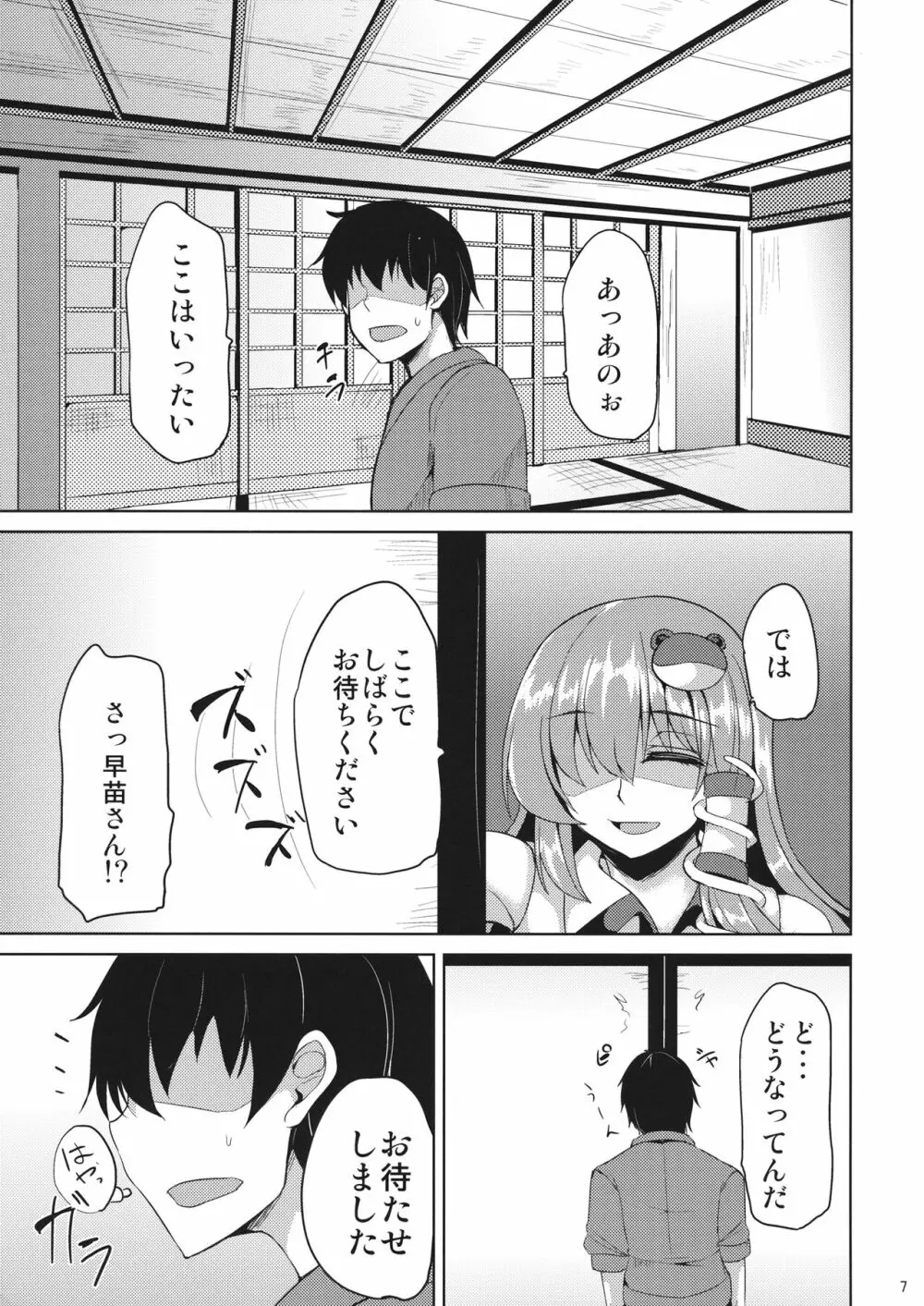 早苗さんと秘密なおみくじ Page.6