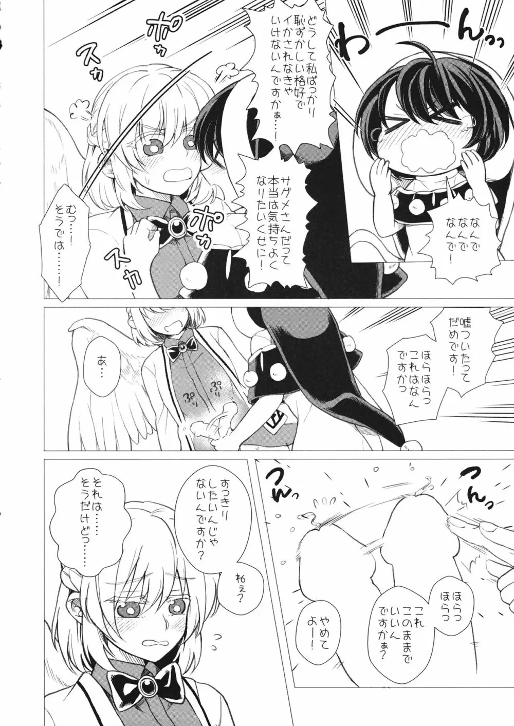 ももっと↑↑すい～とどり～む 熟 Page.15