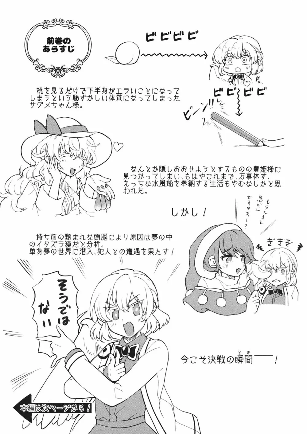 ももっと↑↑すい～とどり～む 熟 Page.2