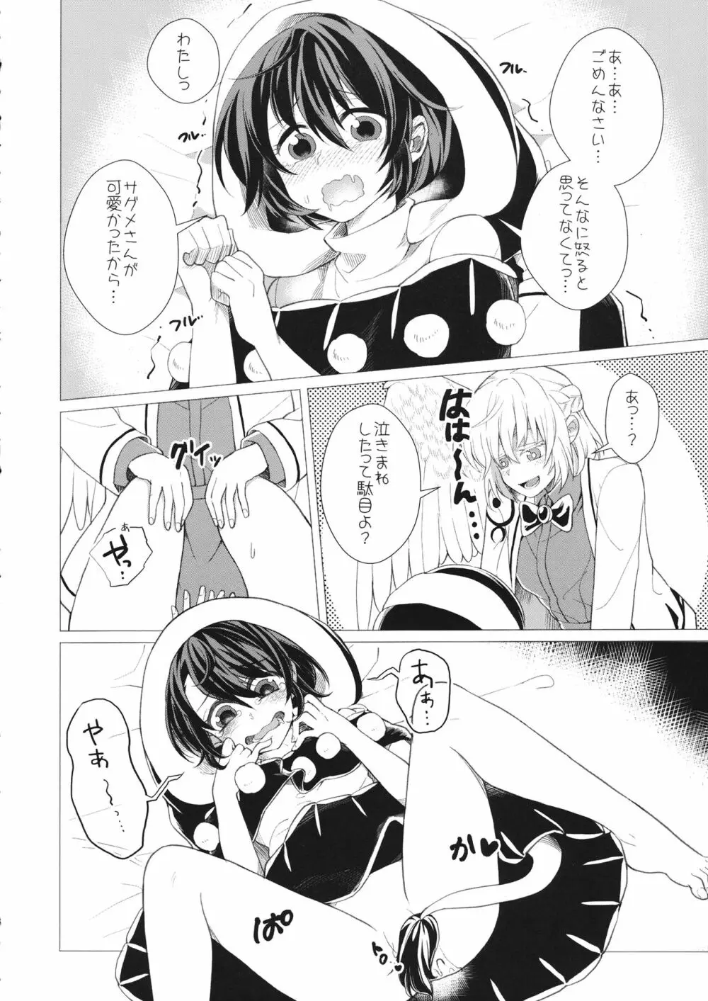 ももっと↑↑すい～とどり～む 熟 Page.9