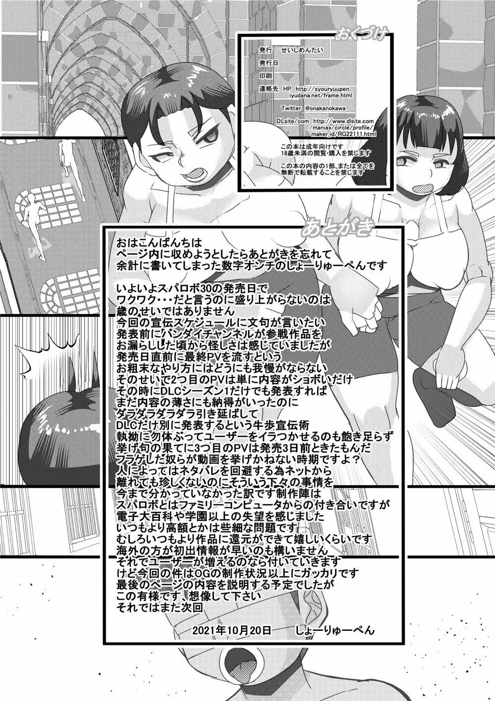 ハラマチ出張所 13 Page.26