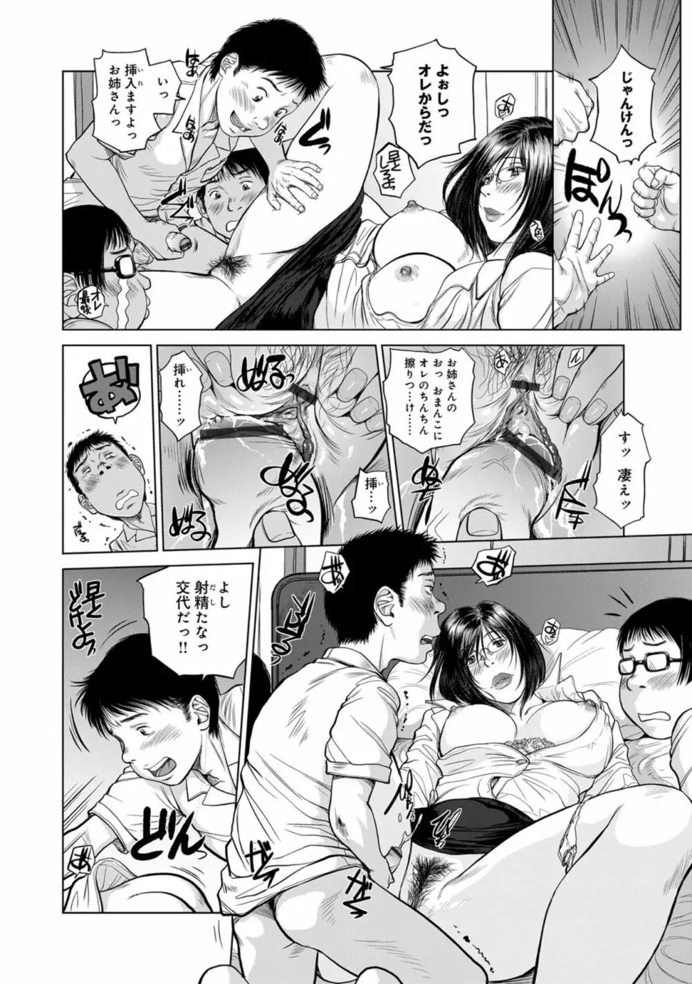 指輪と耳飾 〜童貞三人組〜 Page.12