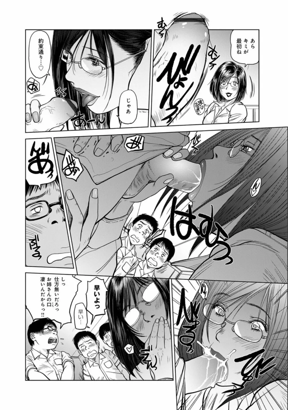 指輪と耳飾 〜童貞三人組〜 Page.8