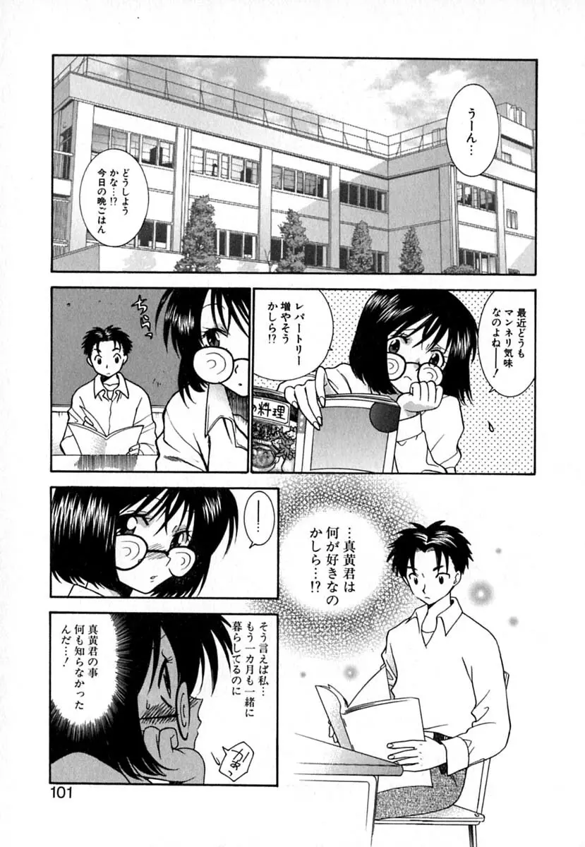 ダブルバースデイ Page.104