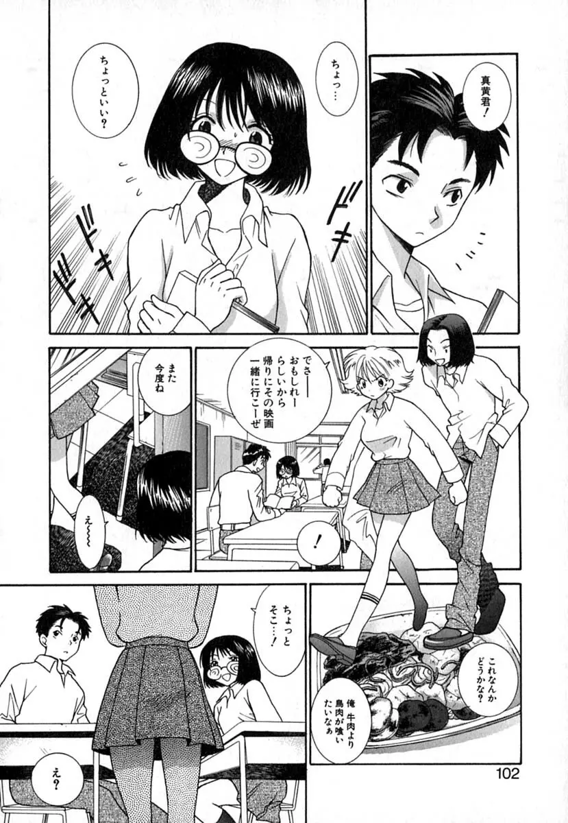 ダブルバースデイ Page.105