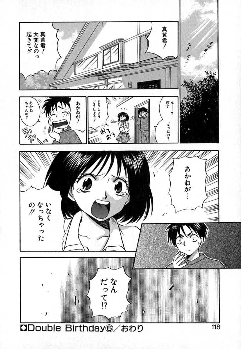 ダブルバースデイ Page.121