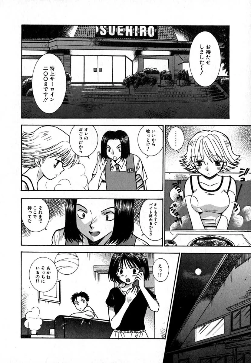 ダブルバースデイ Page.123