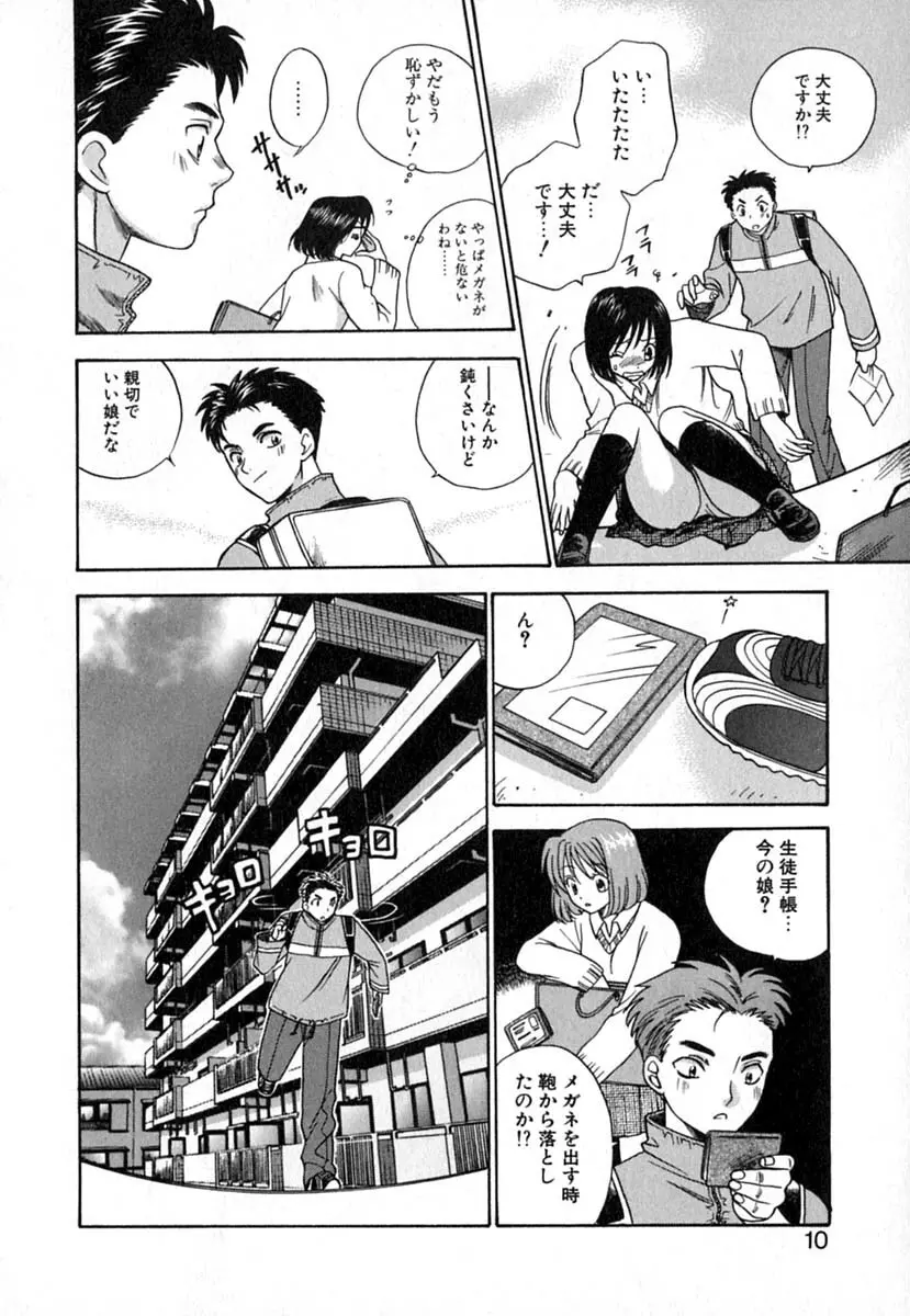 ダブルバースデイ Page.13