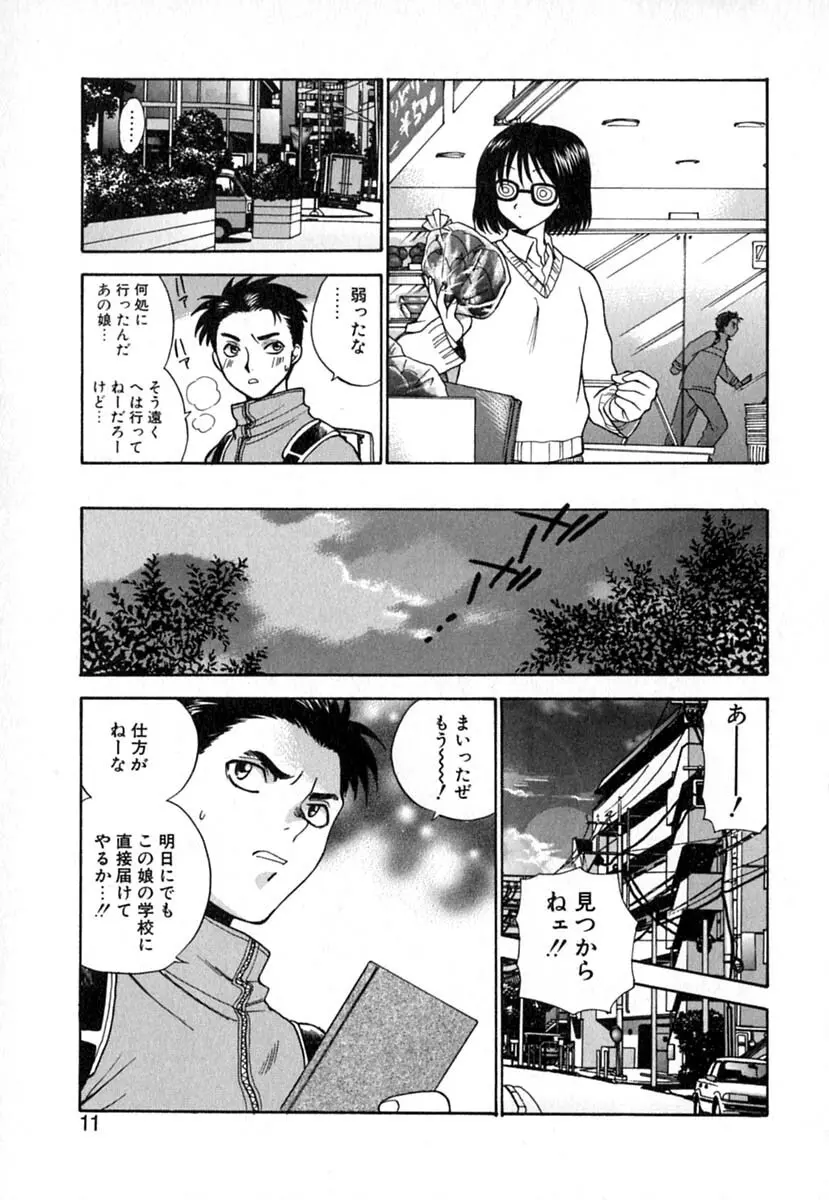 ダブルバースデイ Page.14