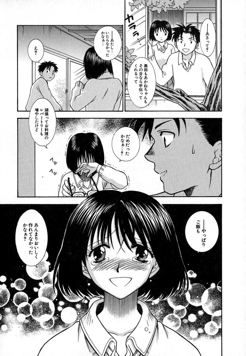 ダブルバースデイ Page.151