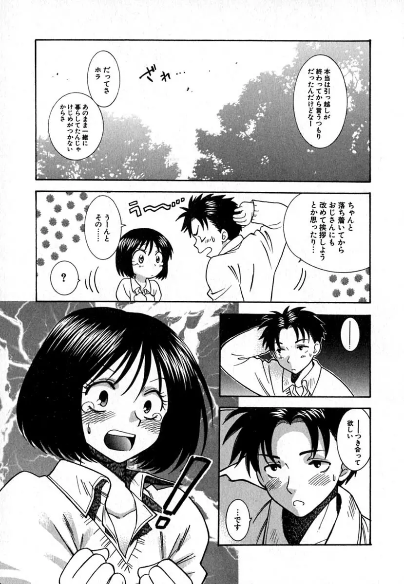 ダブルバースデイ Page.154