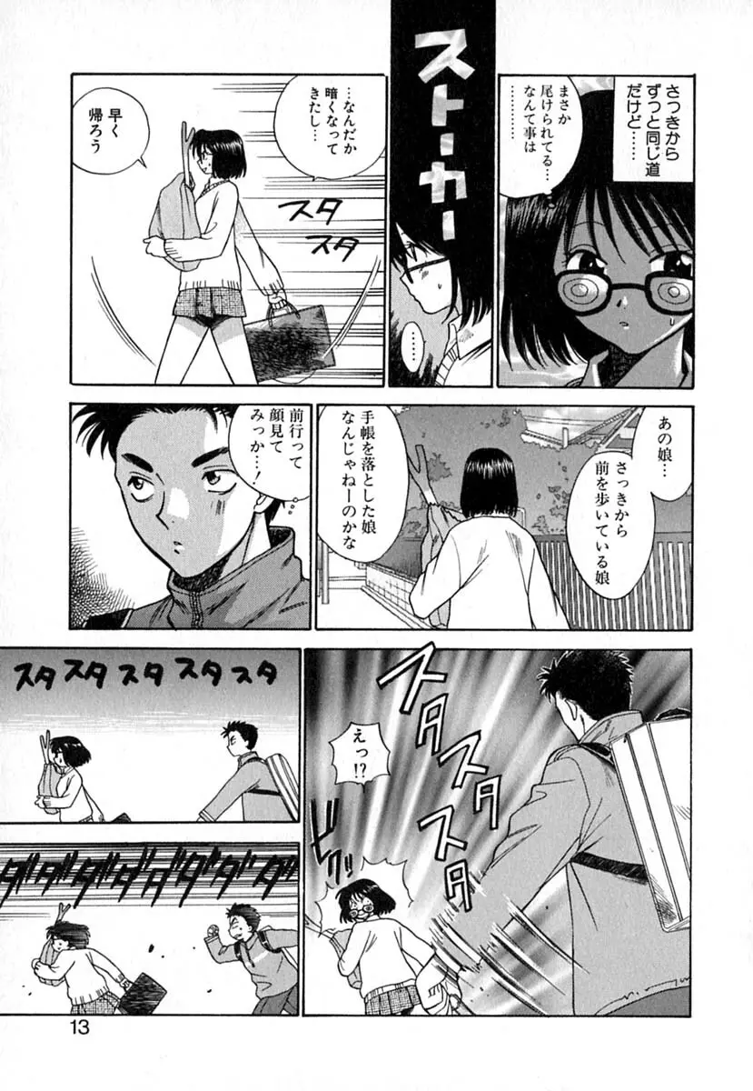 ダブルバースデイ Page.16